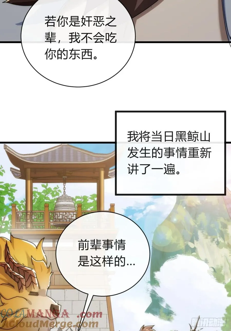 140话 列队欢迎 第46页