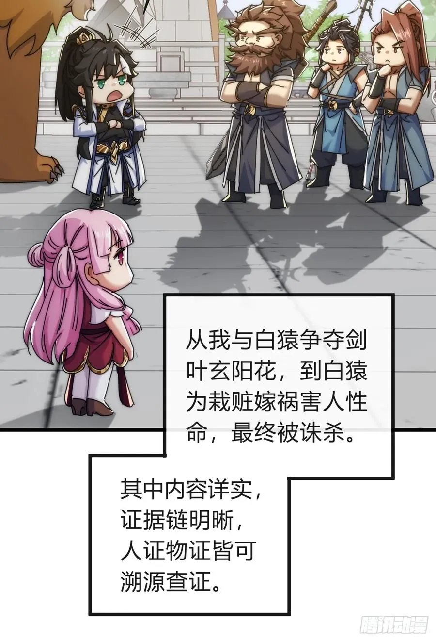 140话 列队欢迎 第47页