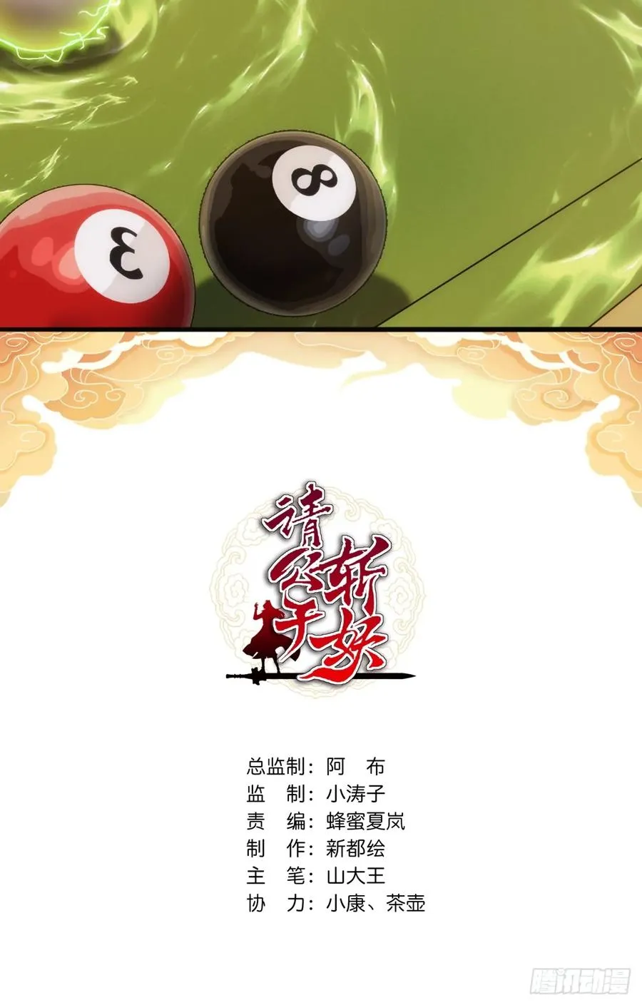 141话 爷爷救我 第2页