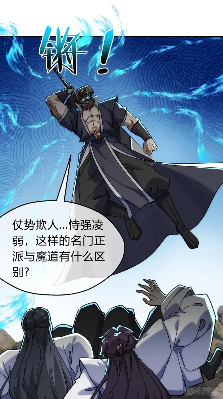 141话 爷爷救我 第12页
