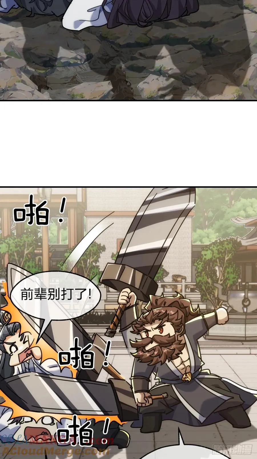 141话 爷爷救我 第13页