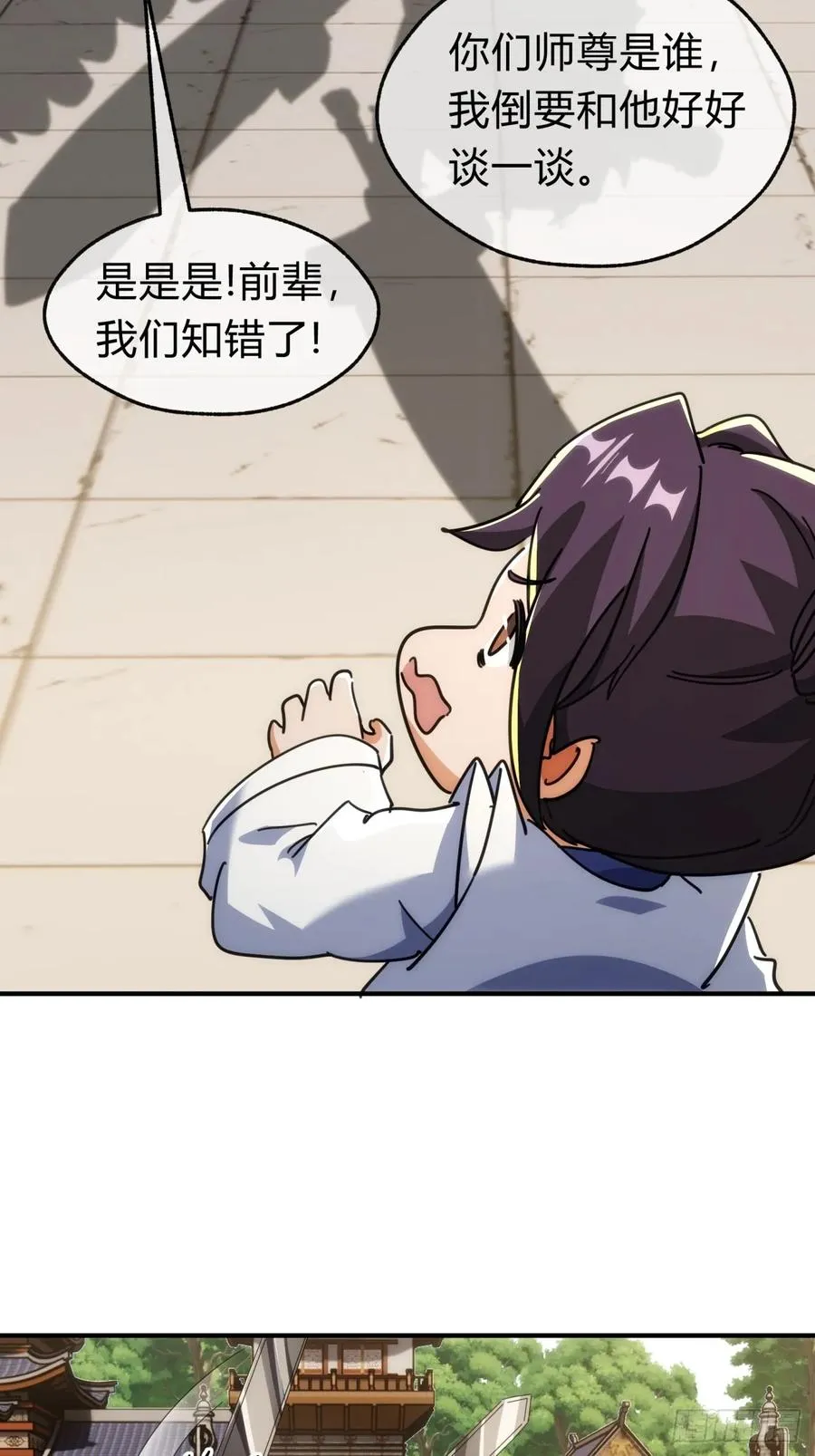 141话 爷爷救我 第14页