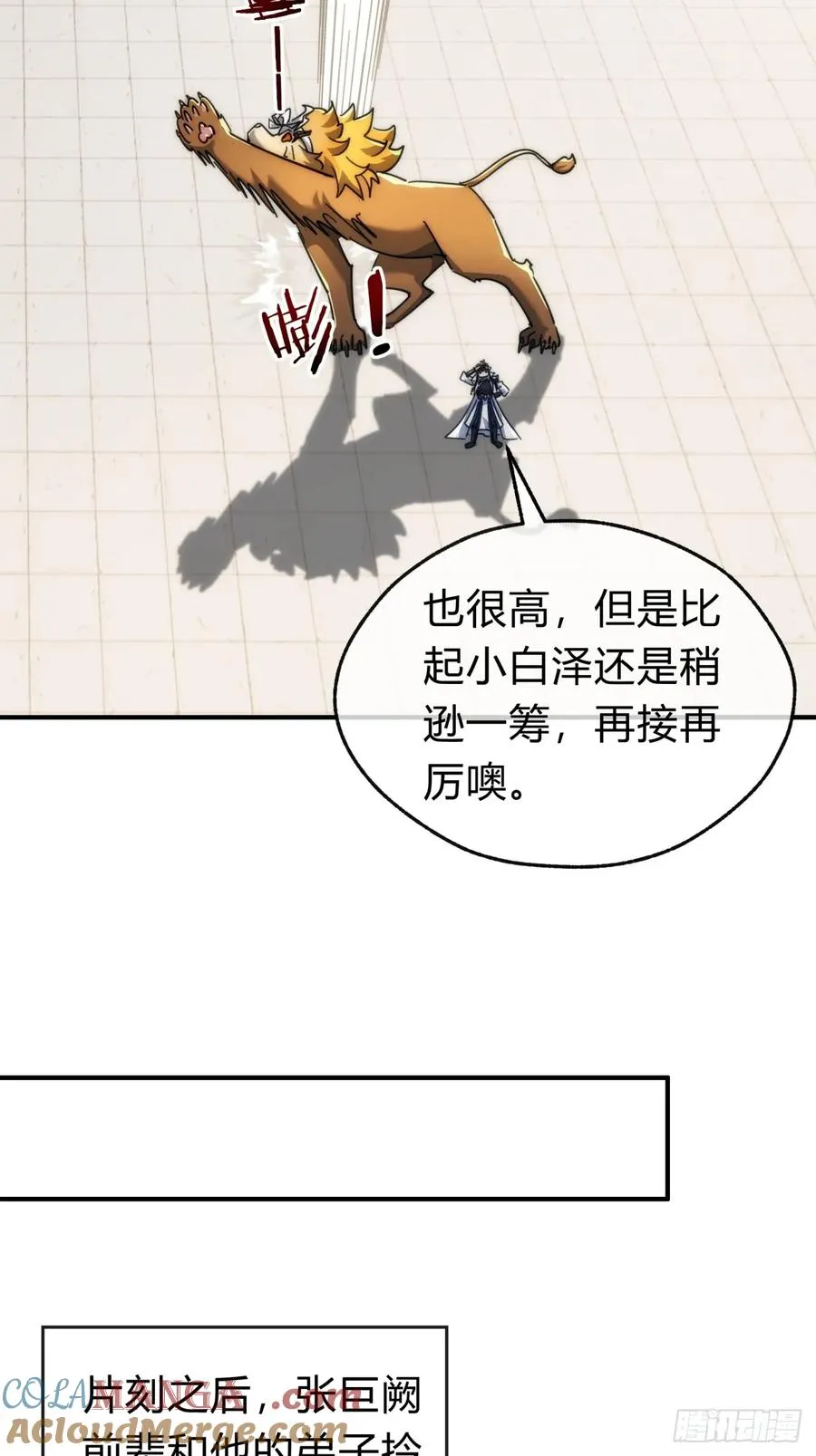 141话 爷爷救我 第22页