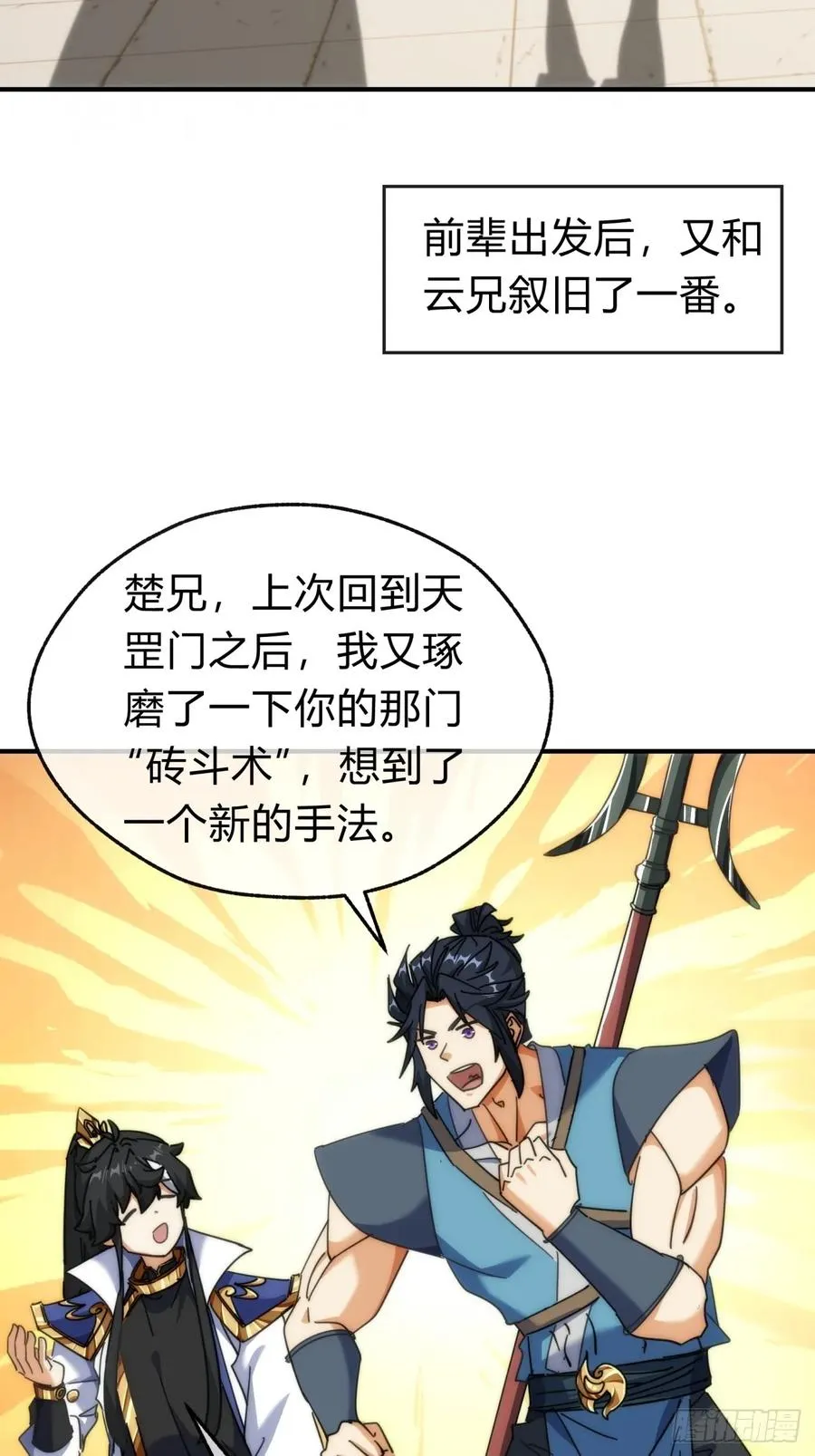 141话 爷爷救我 第24页