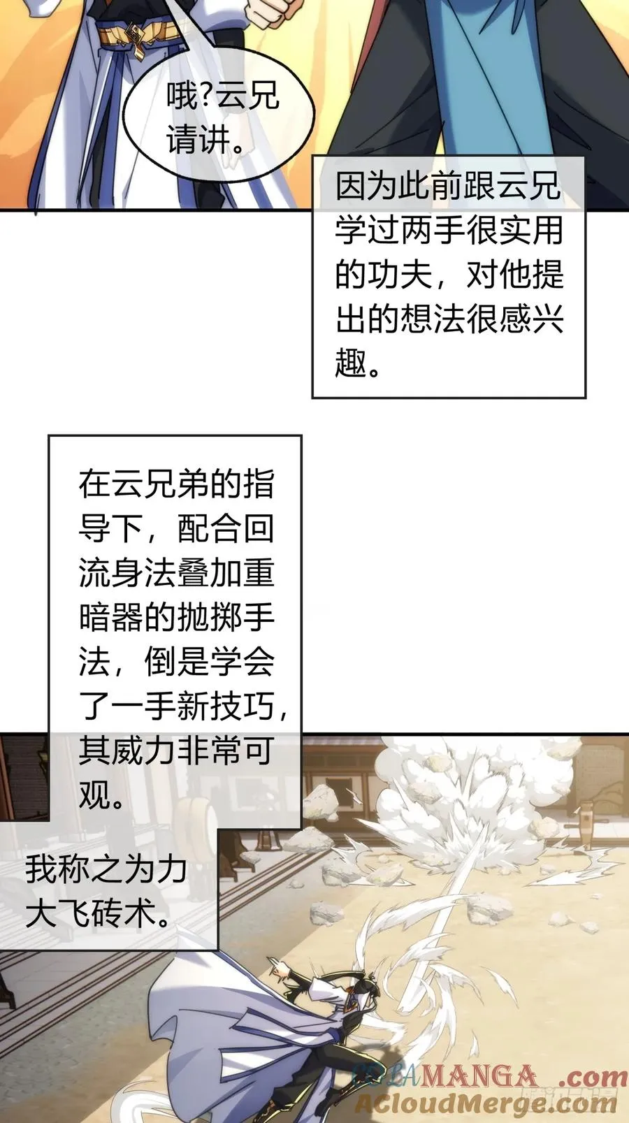 141话 爷爷救我 第25页