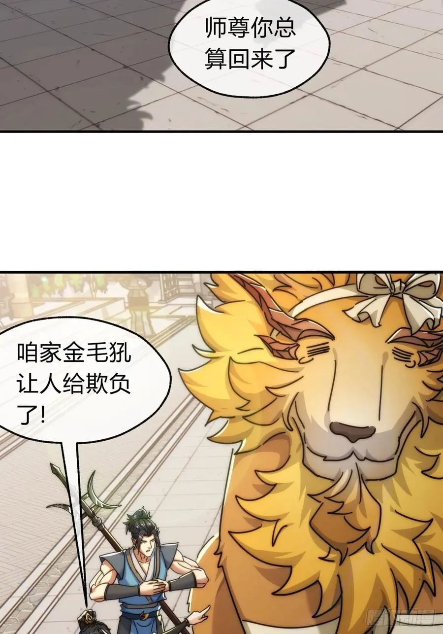141话 爷爷救我 第32页
