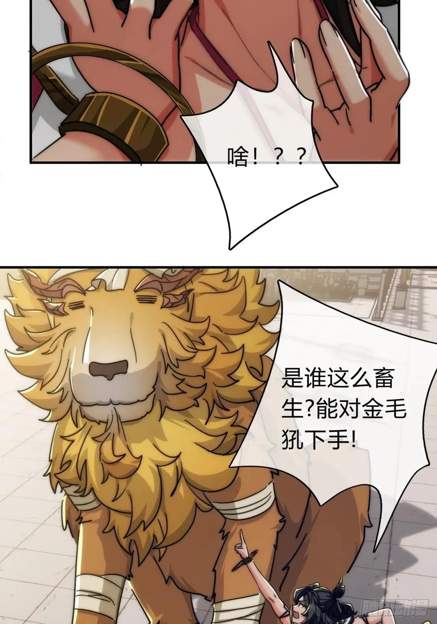 141话 爷爷救我 第35页