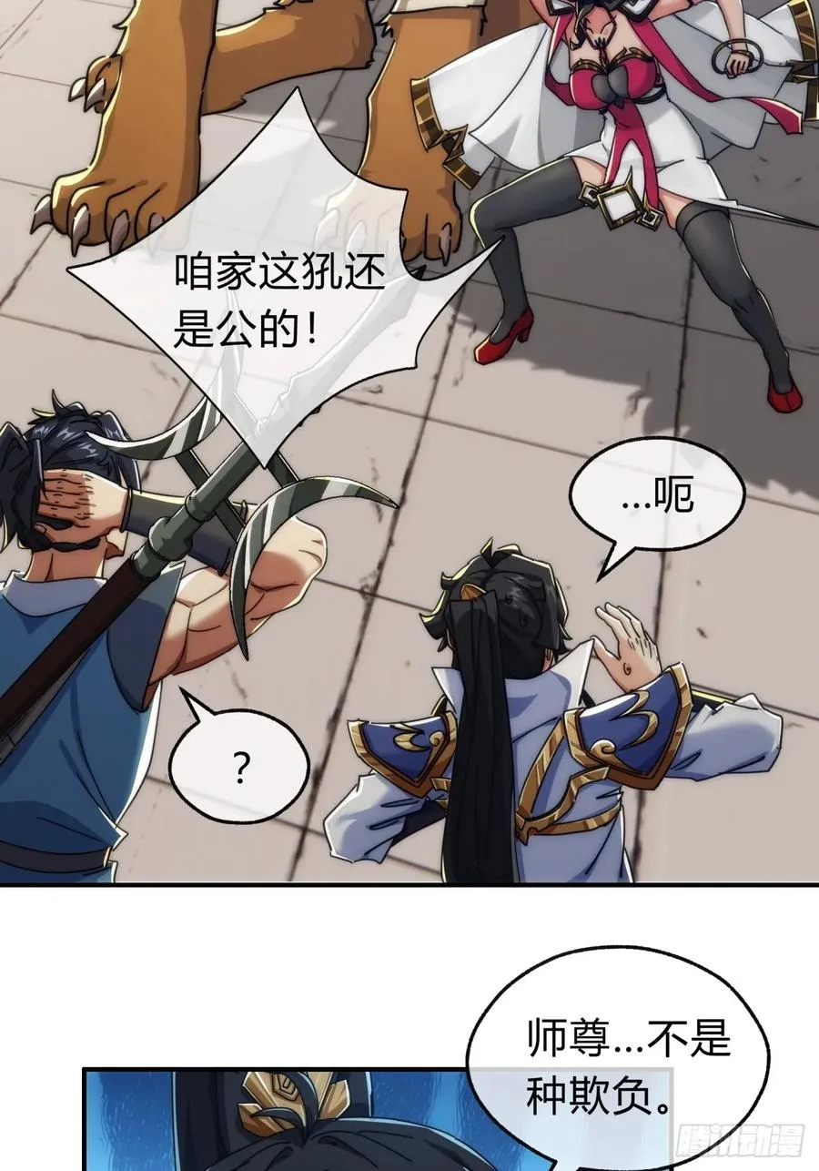 141话 爷爷救我 第36页