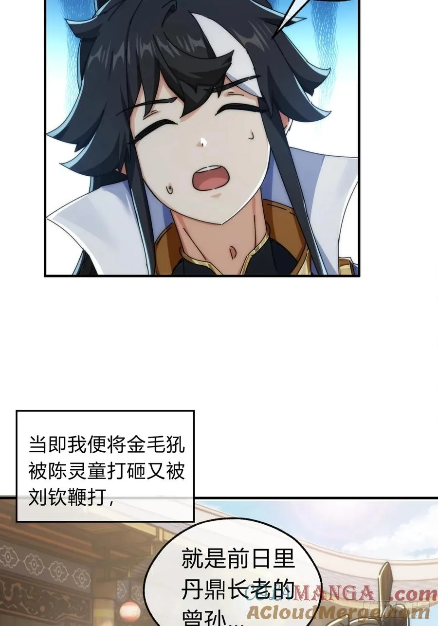 141话 爷爷救我 第37页