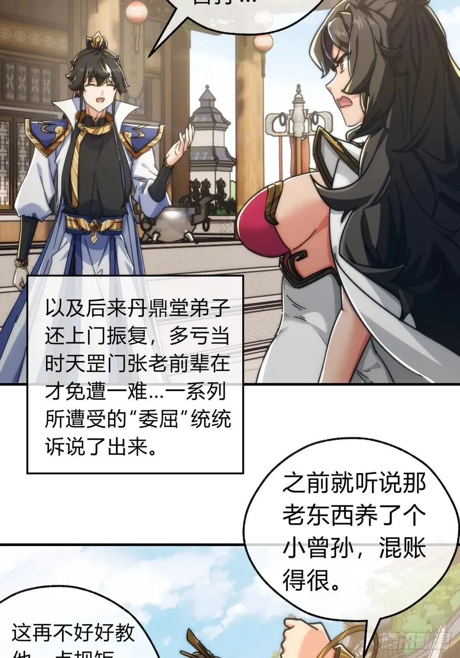 141话 爷爷救我 第38页