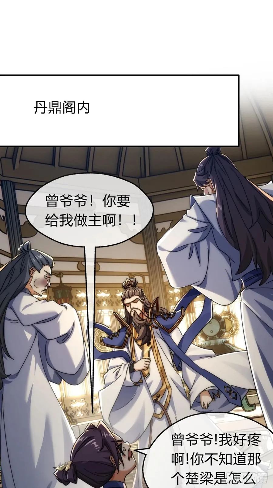 141话 爷爷救我 第42页