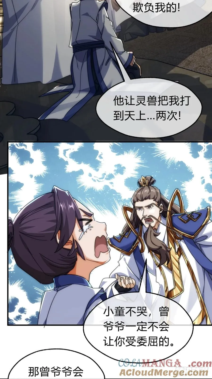 141话 爷爷救我 第43页