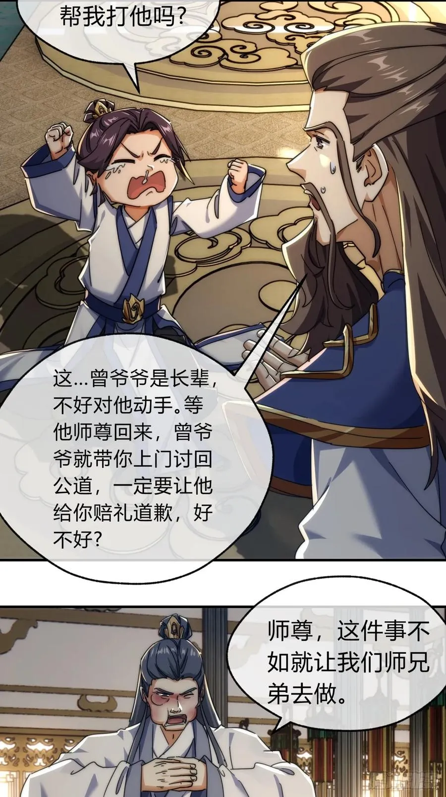 141话 爷爷救我 第44页