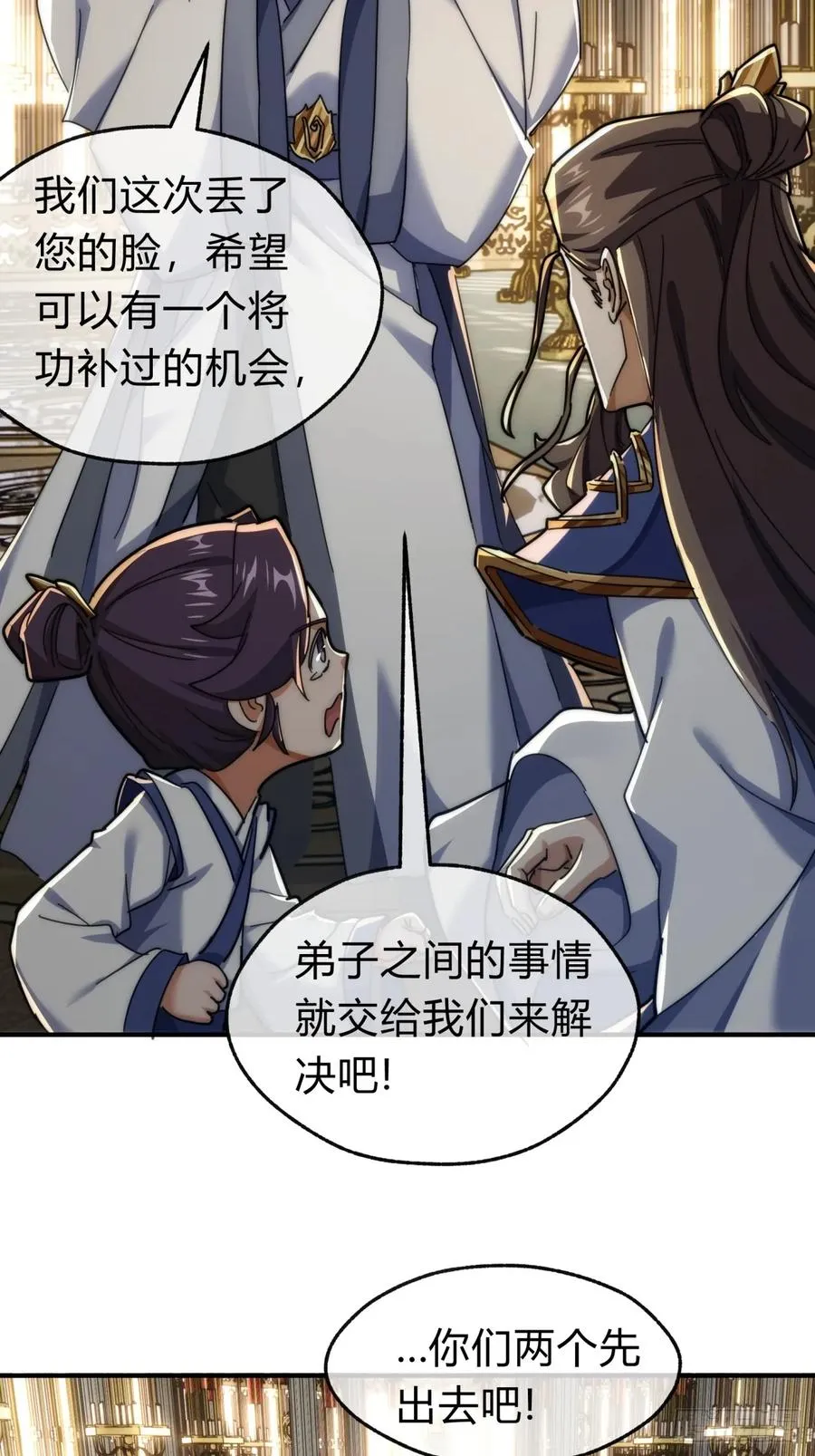 141话 爷爷救我 第45页