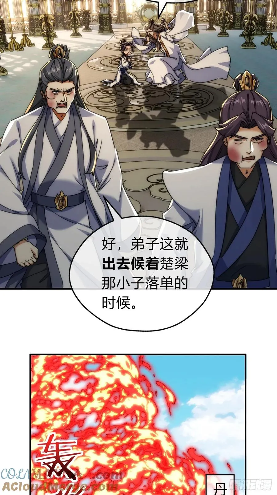 141话 爷爷救我 第46页