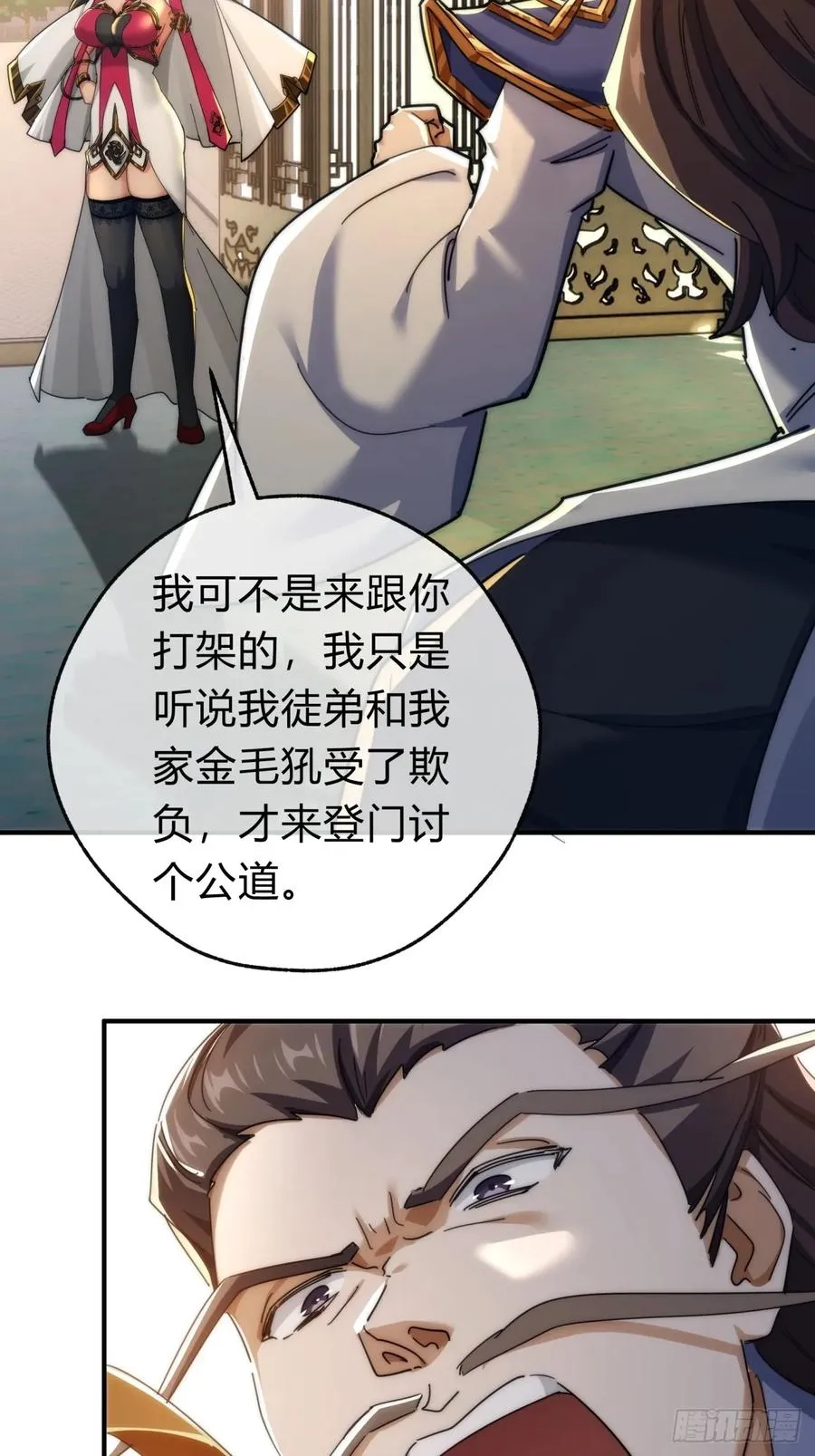 141话 爷爷救我 第53页