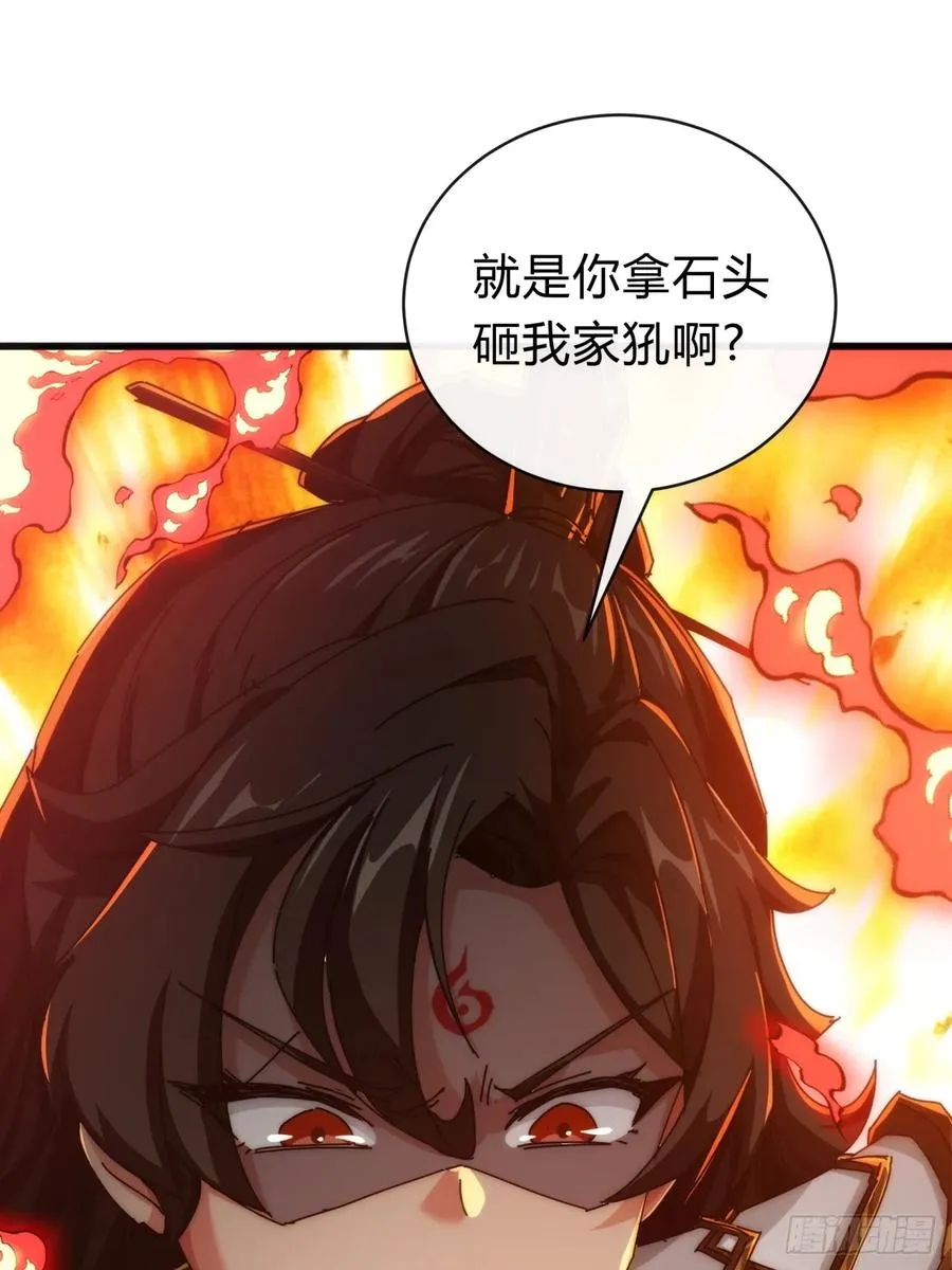 142话 自己人 第3页