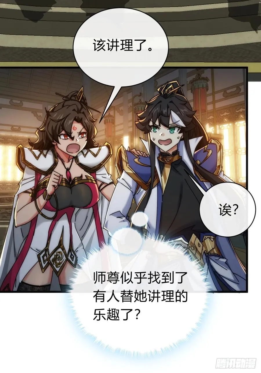 142话 自己人 第23页