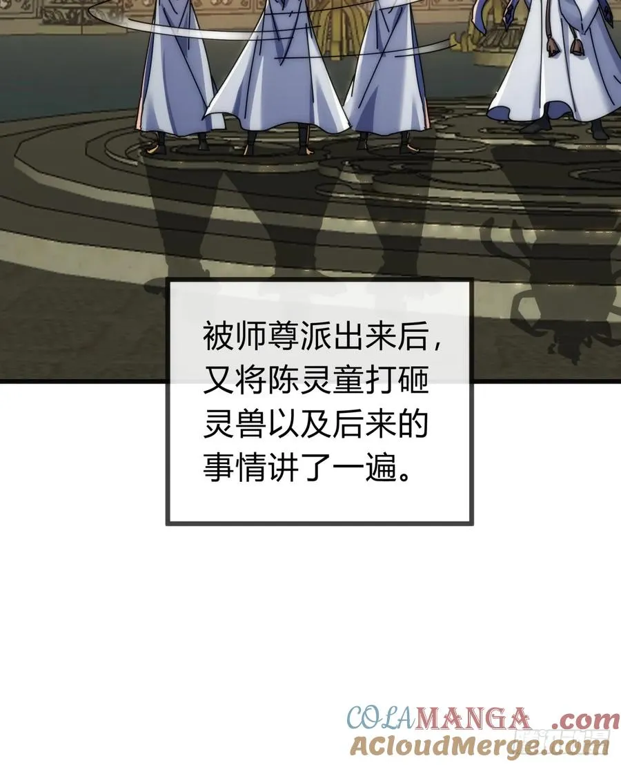 142话 自己人 第25页