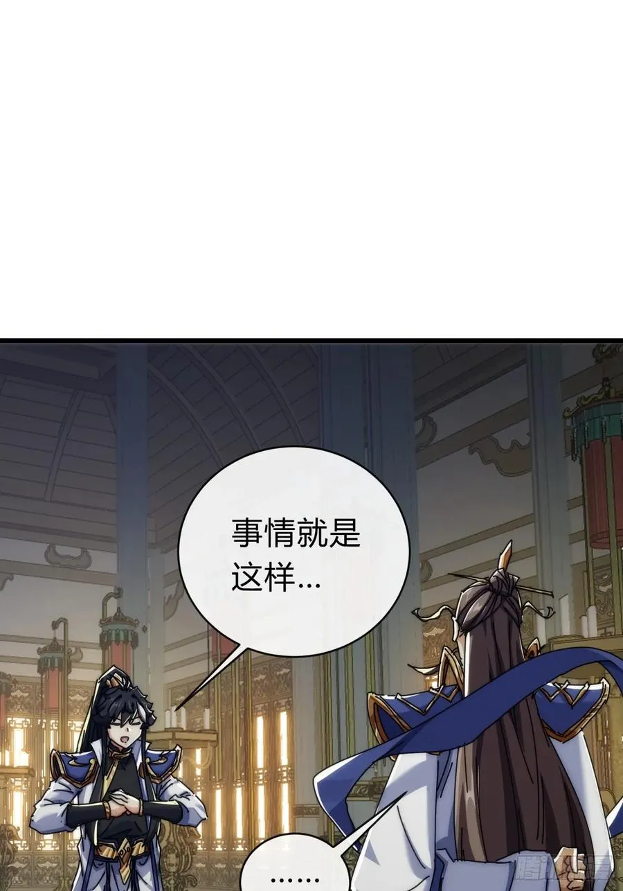 142话 自己人 第26页