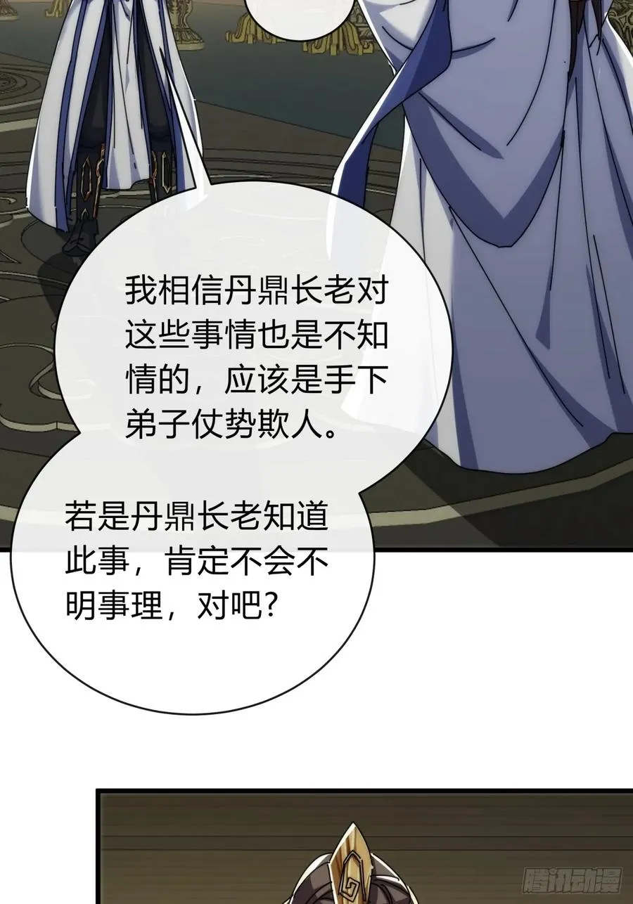 142话 自己人 第27页
