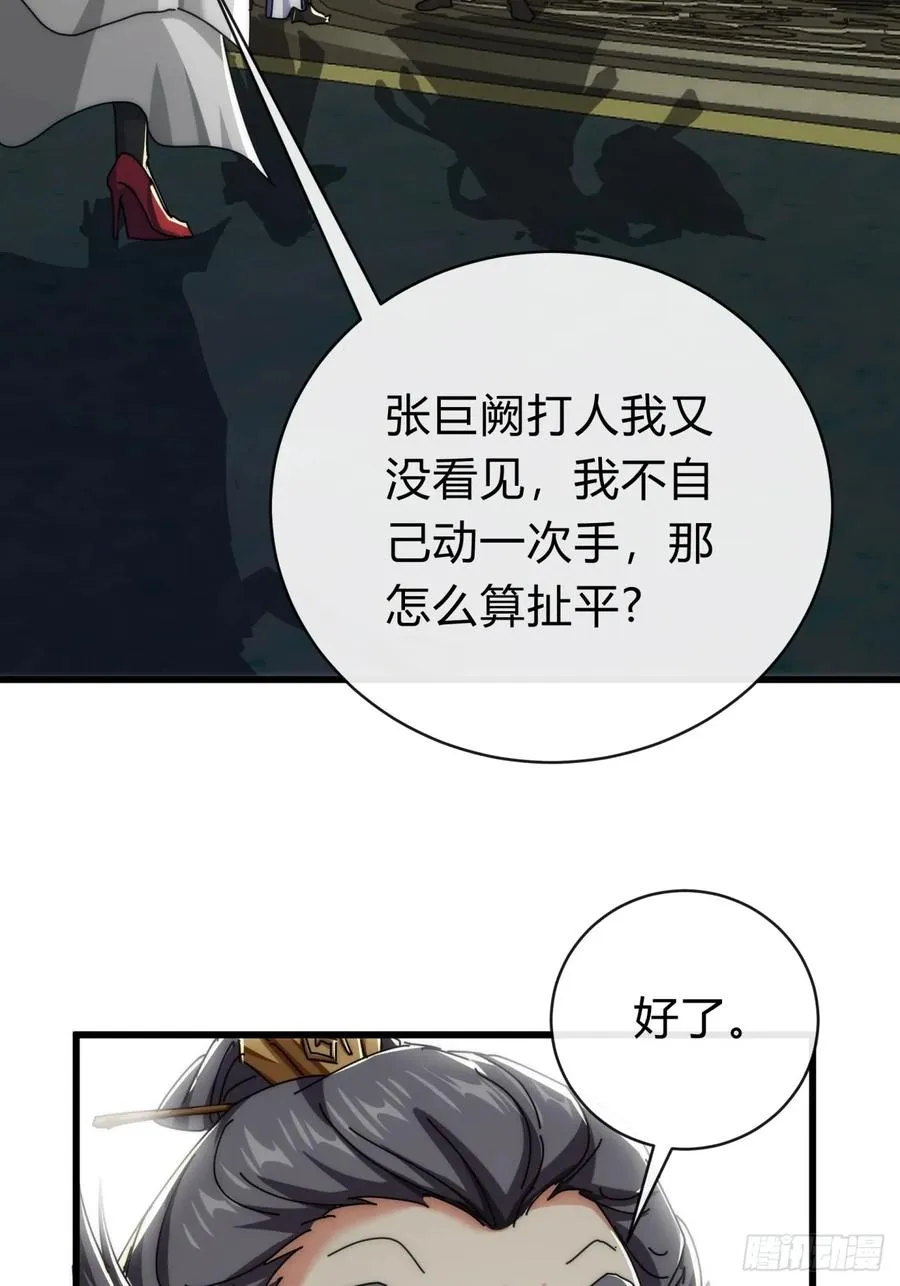 142话 自己人 第30页