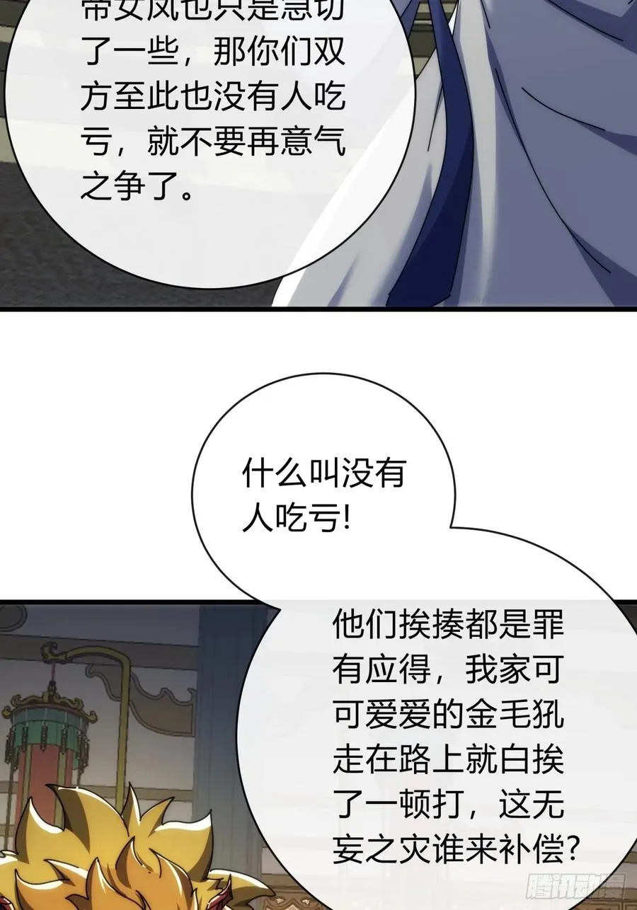 142话 自己人 第33页