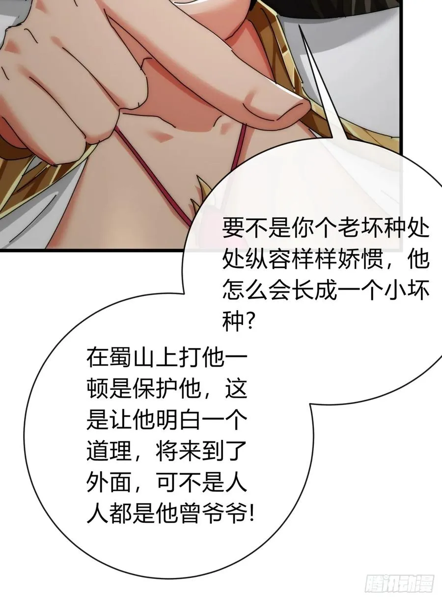 142话 自己人 第36页