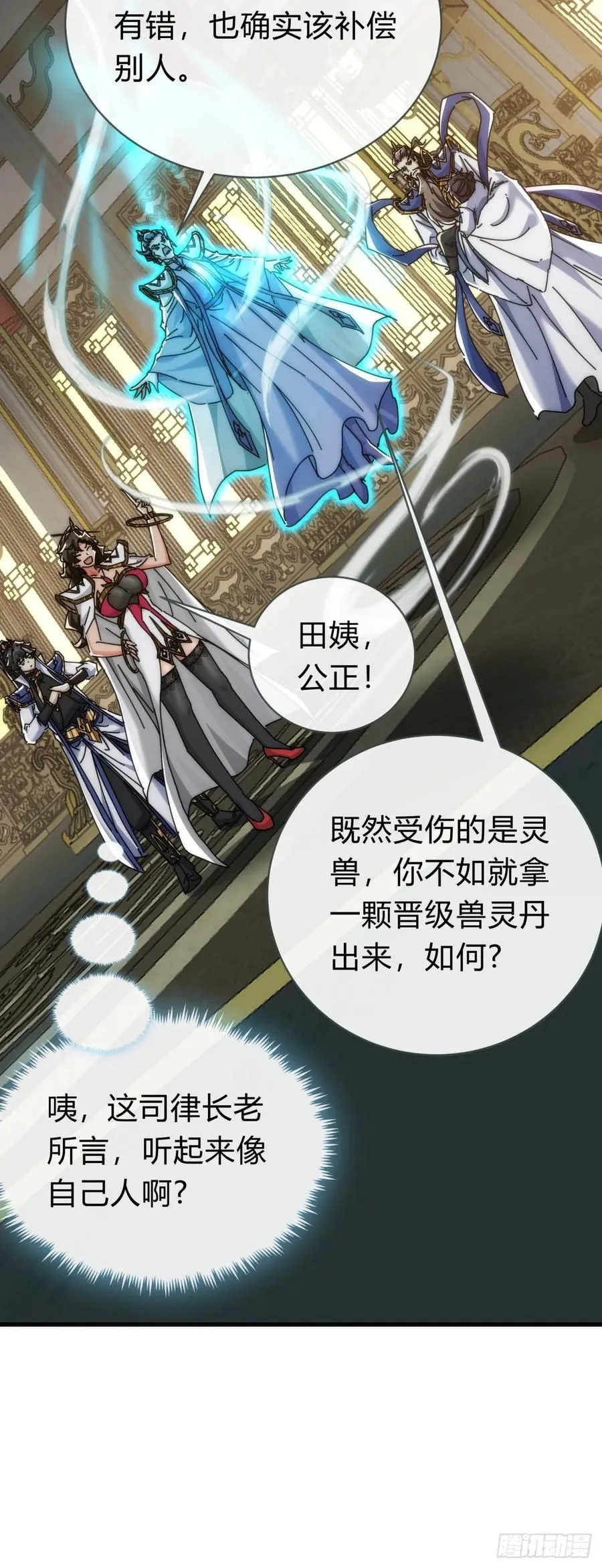 142话 自己人 第45页