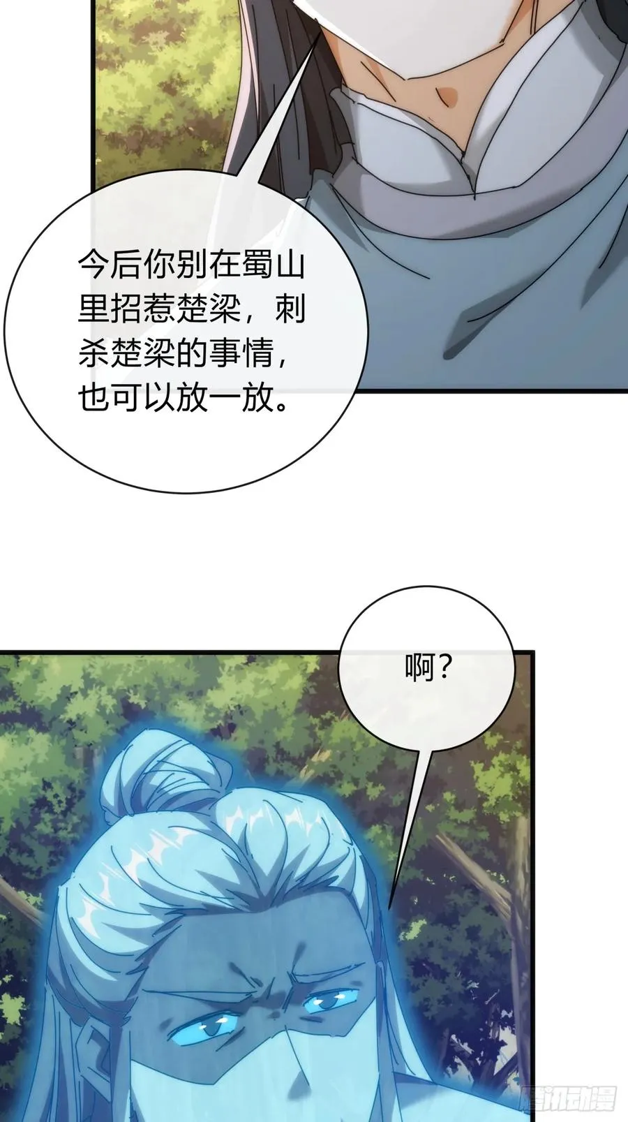 142话 自己人 第50页