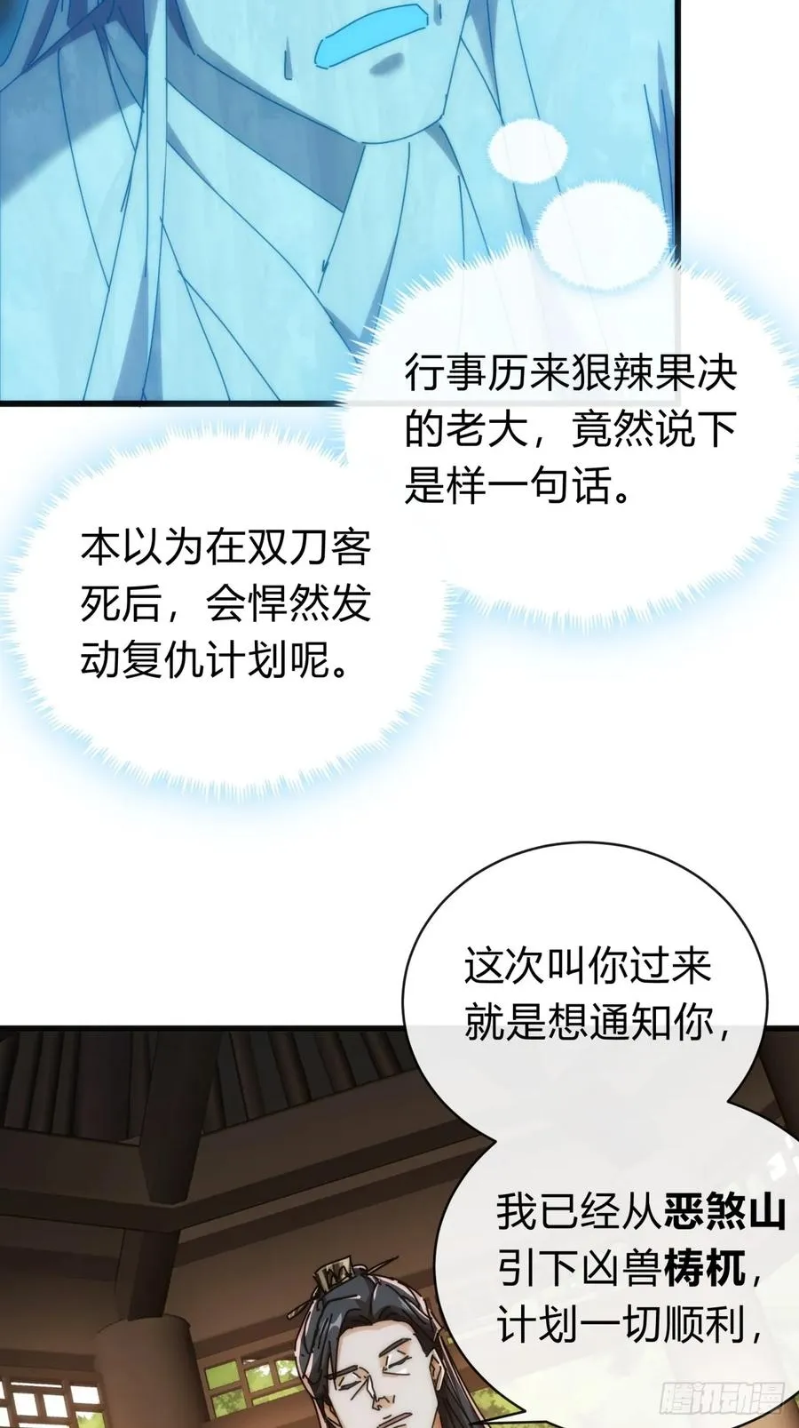 142话 自己人 第51页