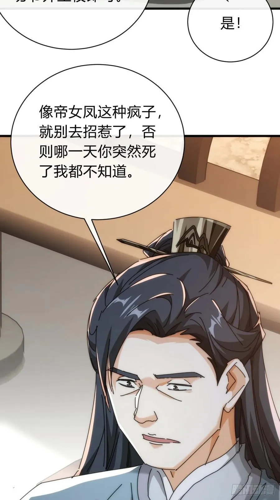 142话 自己人 第53页