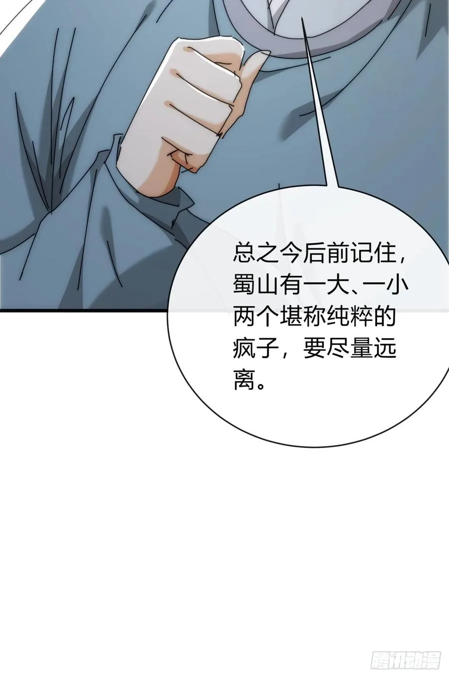 142话 自己人 第54页