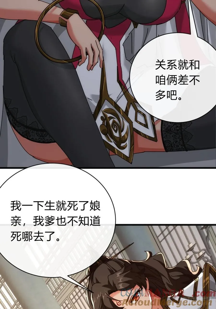 142话 自己人 第61页