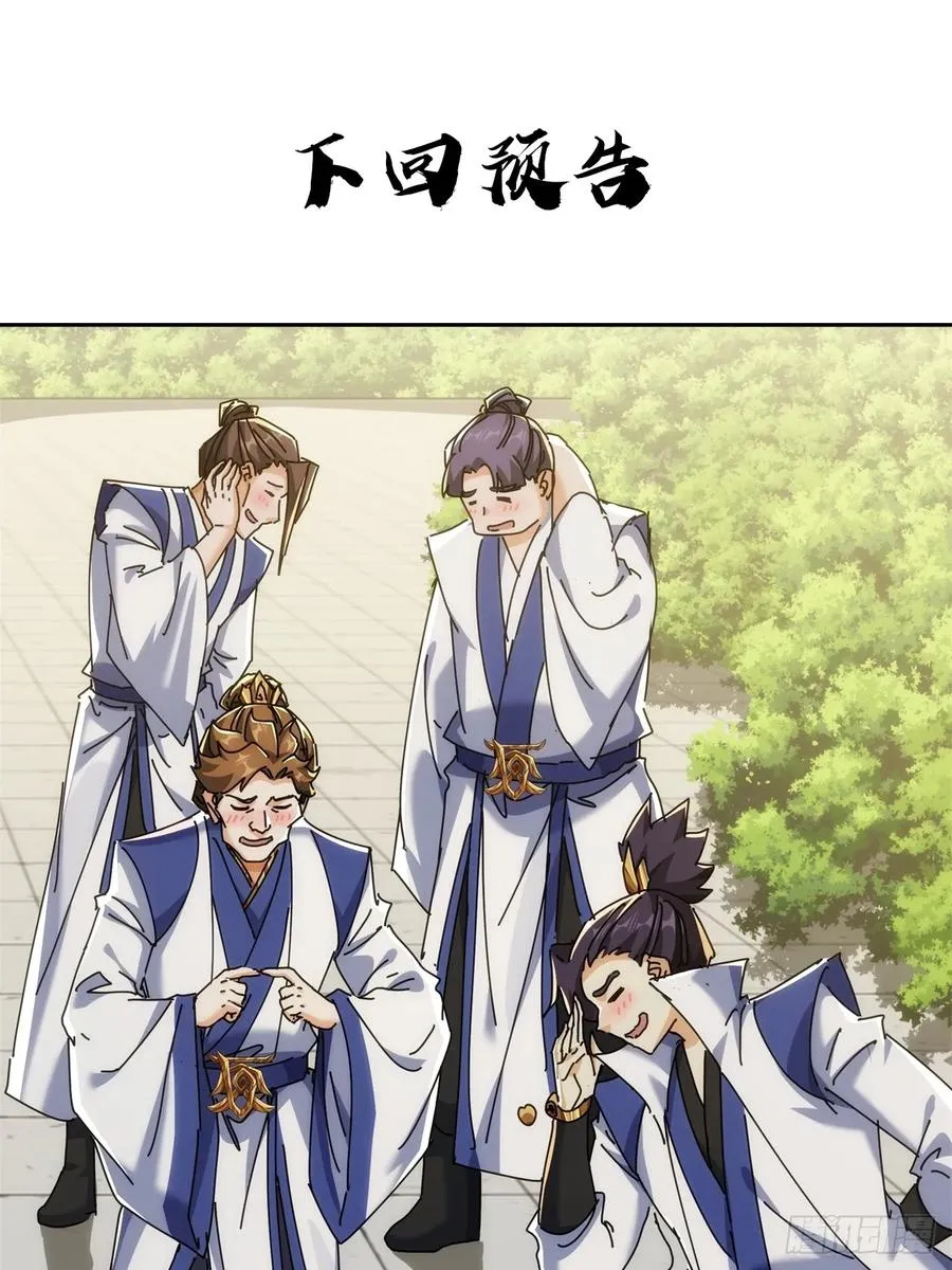 142话 自己人 第65页