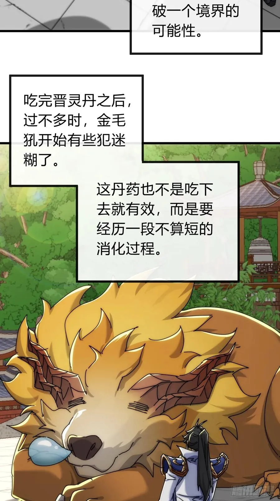 143话 一家人 第14页
