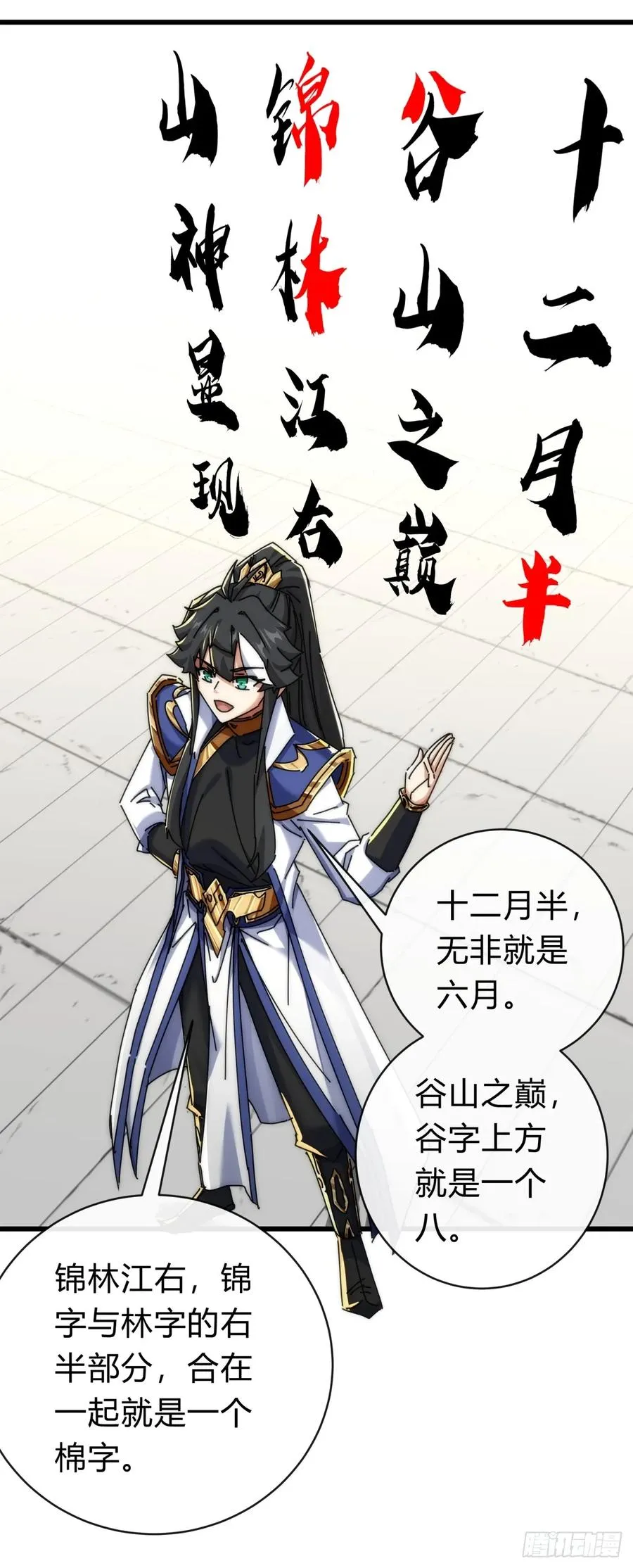 143话 一家人 第21页