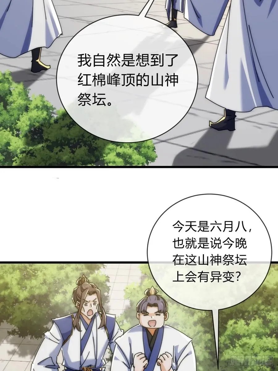 143话 一家人 第23页