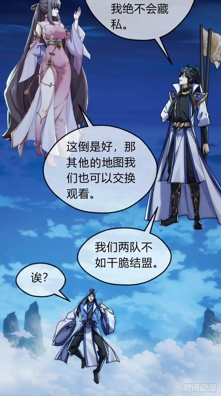 144话 破壳 第45页