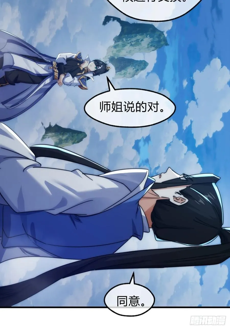 144话 破壳 第53页