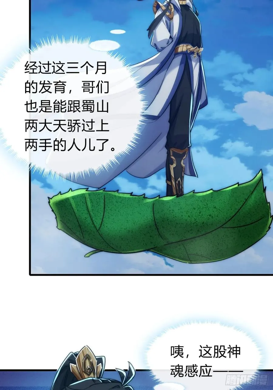 144话 破壳 第57页