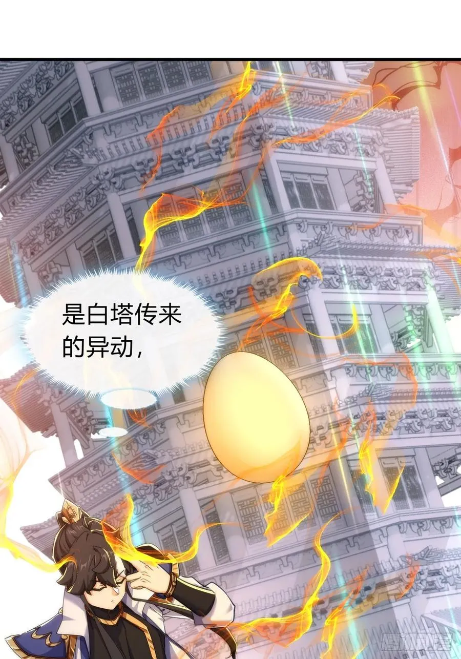 144话 破壳 第59页