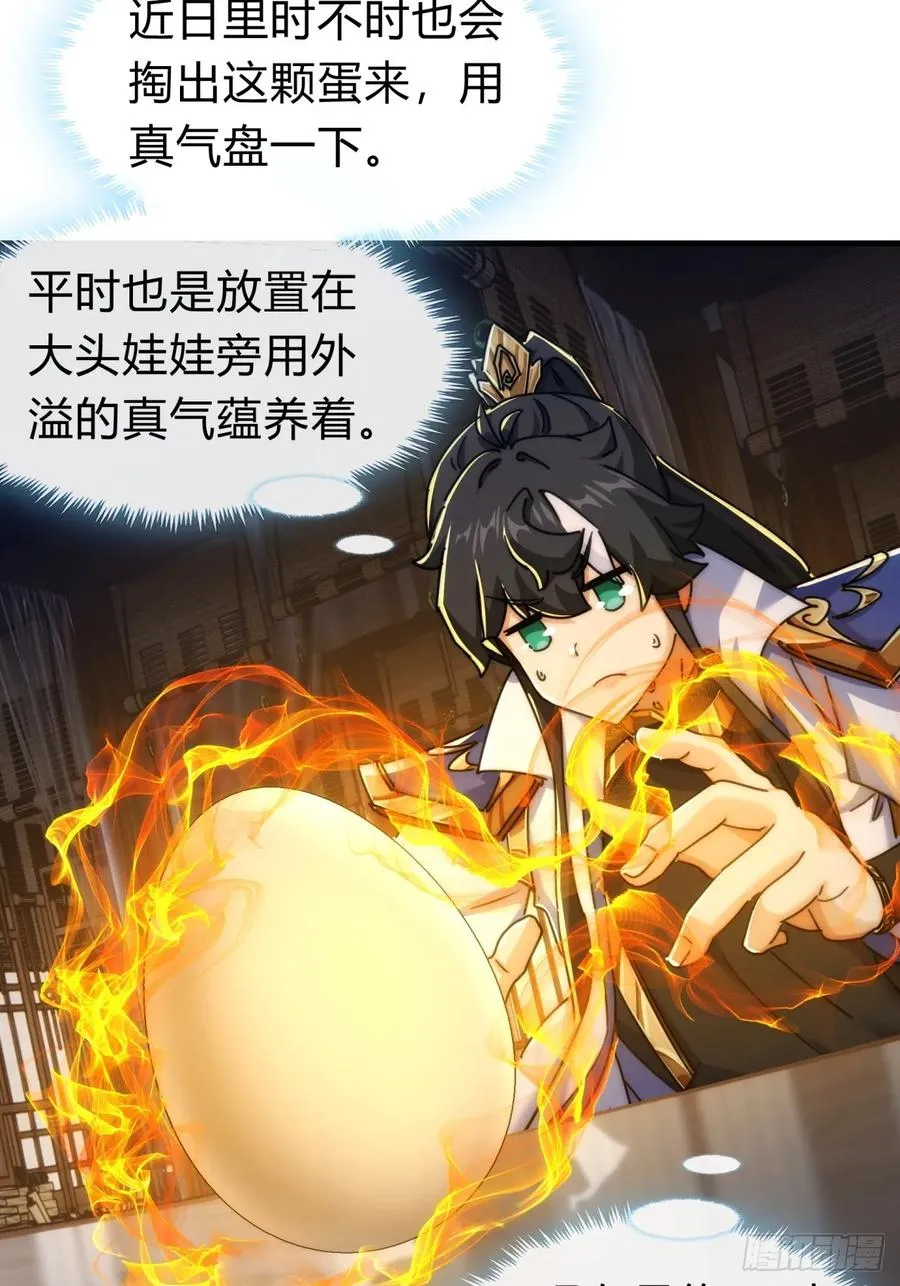 144话 破壳 第62页