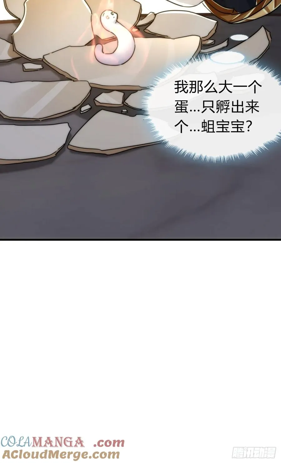144话 破壳 第67页