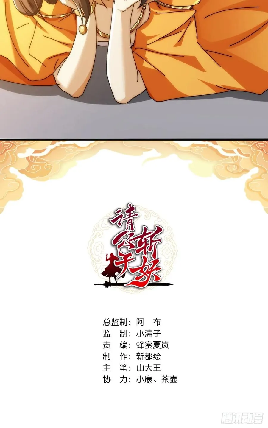 145话 你笑什么 第2页