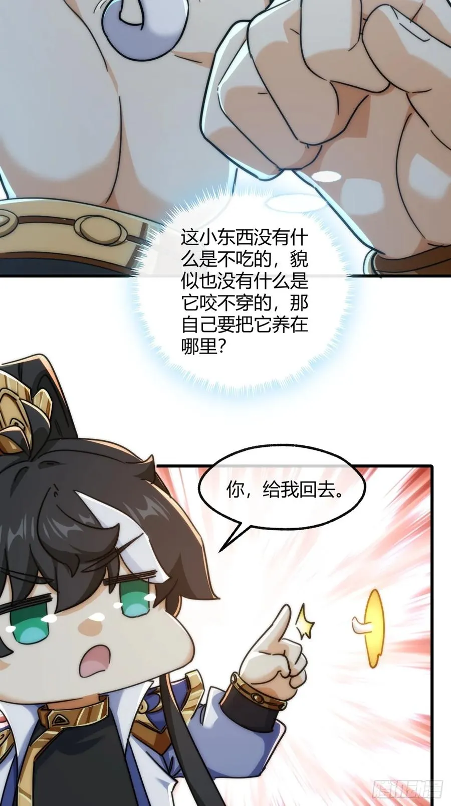 145话 你笑什么 第21页