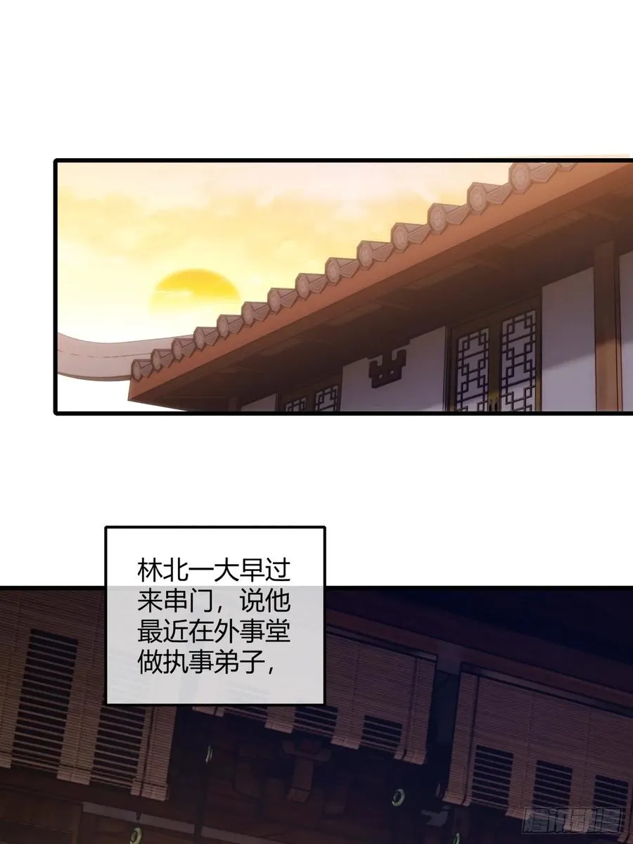 145话 你笑什么 第23页
