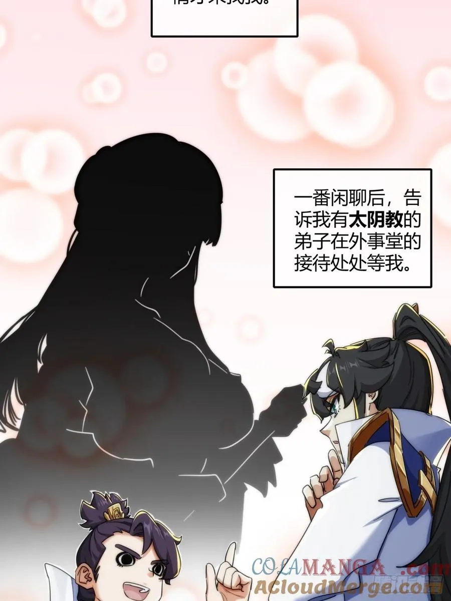 145话 你笑什么 第25页