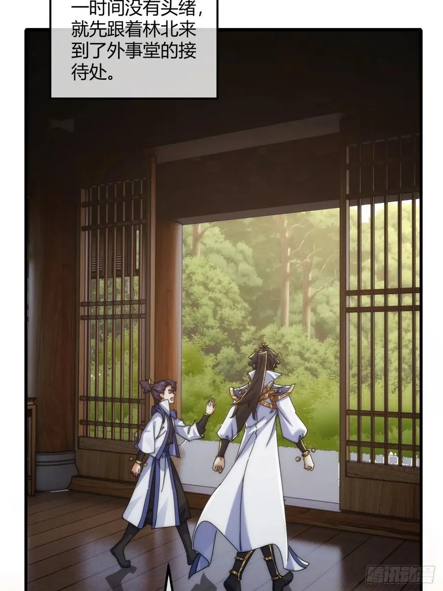 145话 你笑什么 第27页
