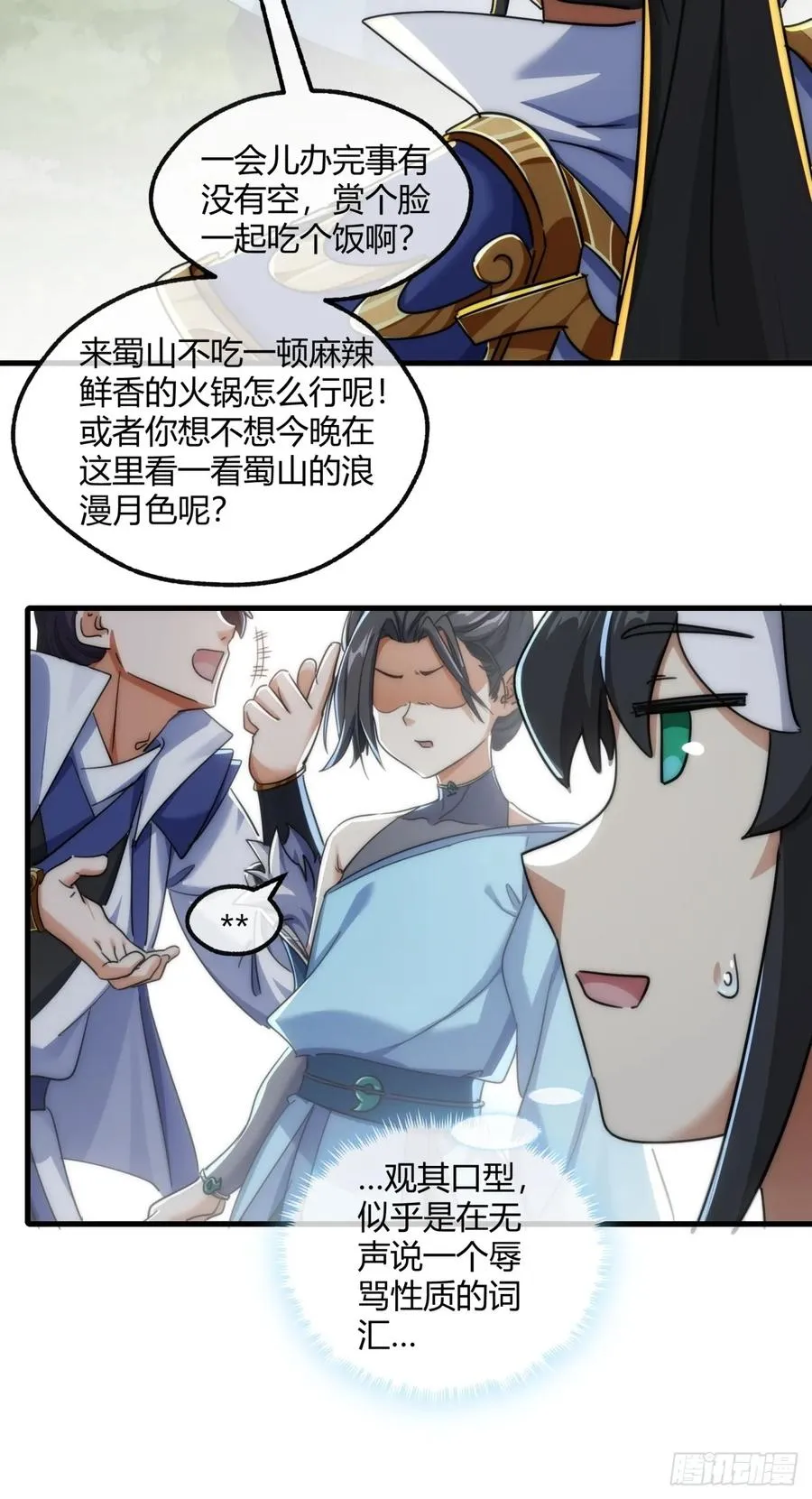 145话 你笑什么 第32页